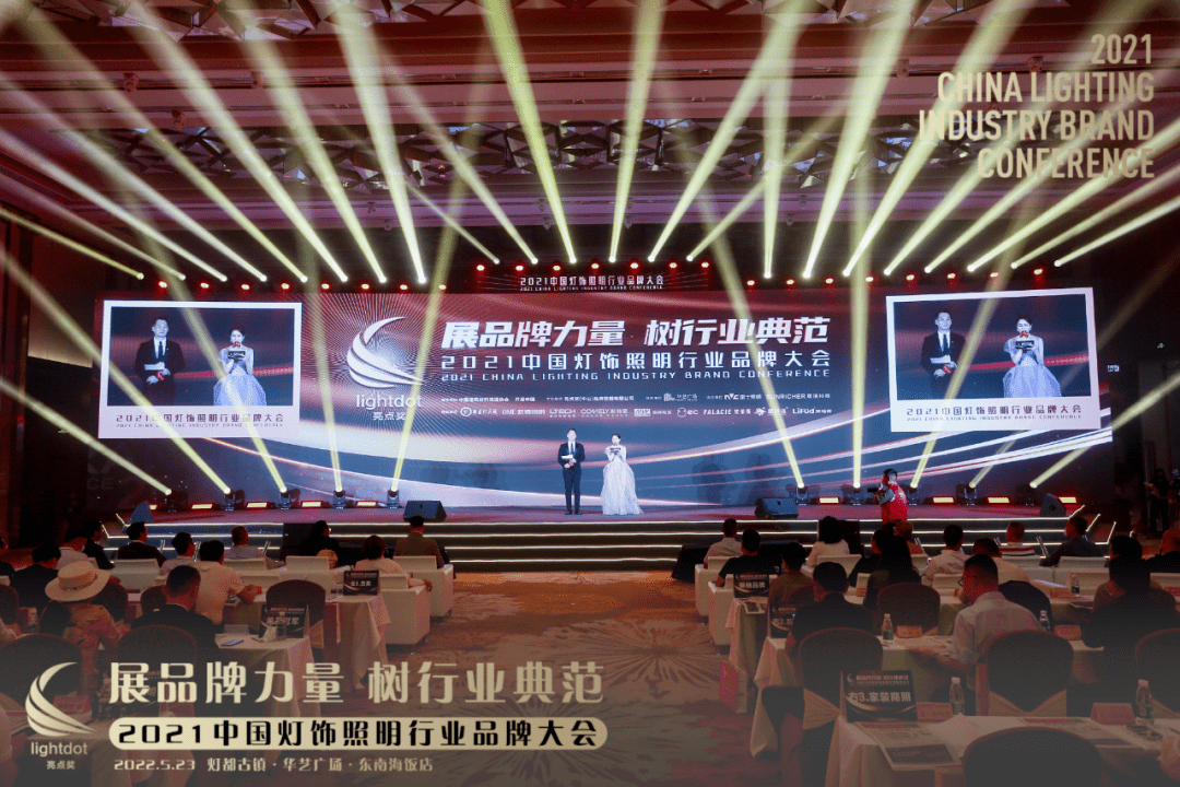 EC受邀参加中国照明品牌大会，解读全新照明行业方案