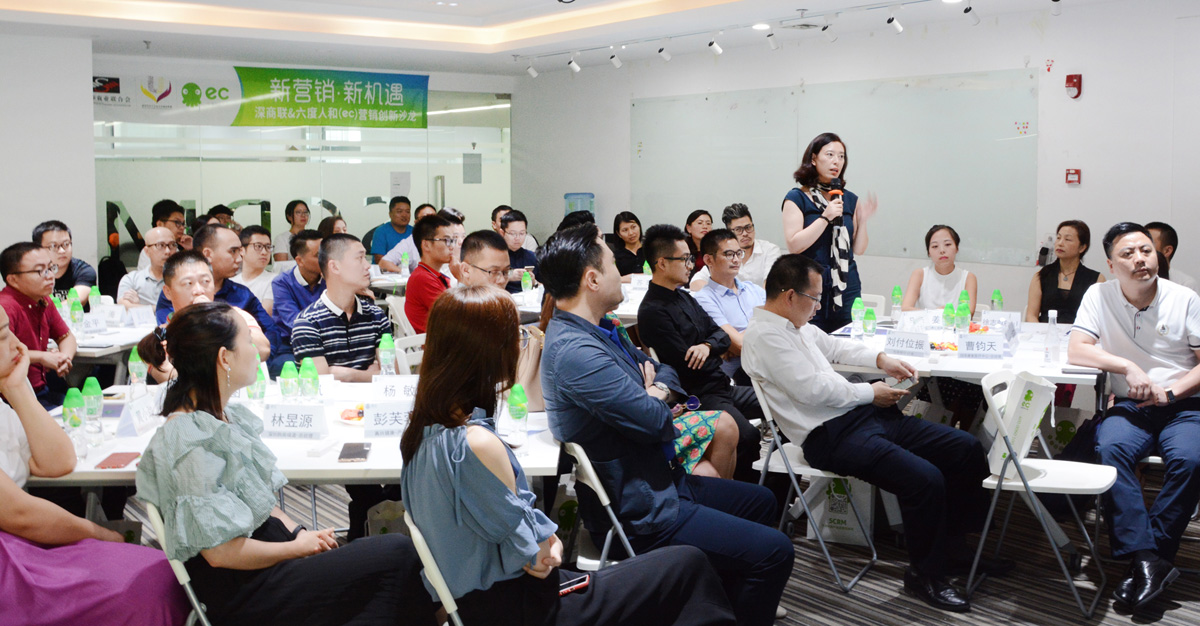 六度人和（EC）联合深圳商业联合会，探索社交化时代下的新营销