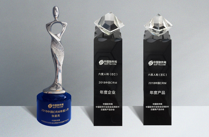 中国客户运营峰会，EC荣获年度CRM产品等三项大奖
